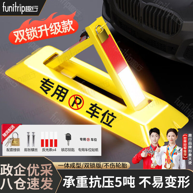 趣行A型三角车位锁加强耐压抗碾轧挂锁式车库挡车器停车地锁双锁