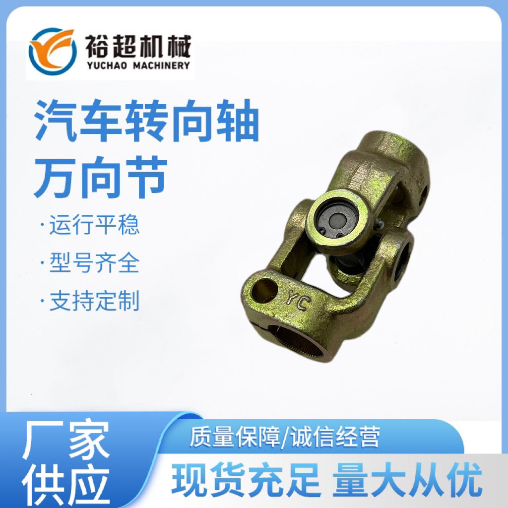 转向轴叉头 万向节 联轴器滑动叉传动连接十字轴转向节叉