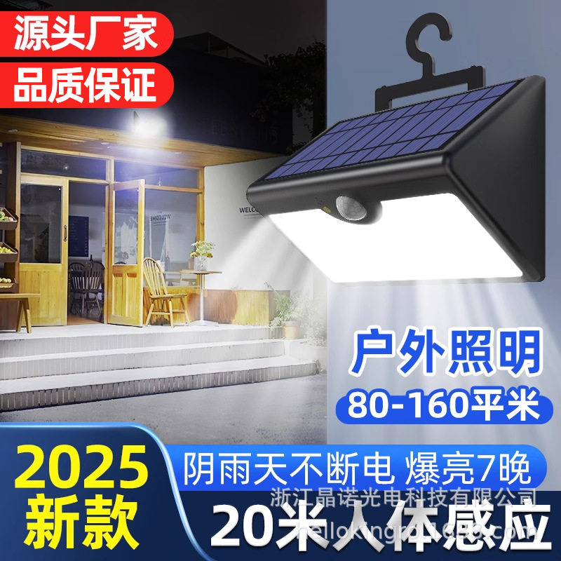 2025新款太阳能照明灯户外庭院灯壁灯家用爆亮感应灯室外灯具路灯