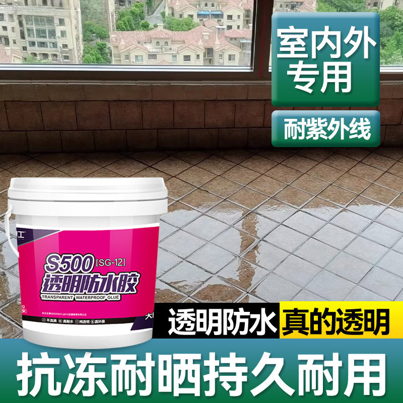透明防水胶外墙防水补漏卫生间防水涂料窗台墙面胶防漏水材料
