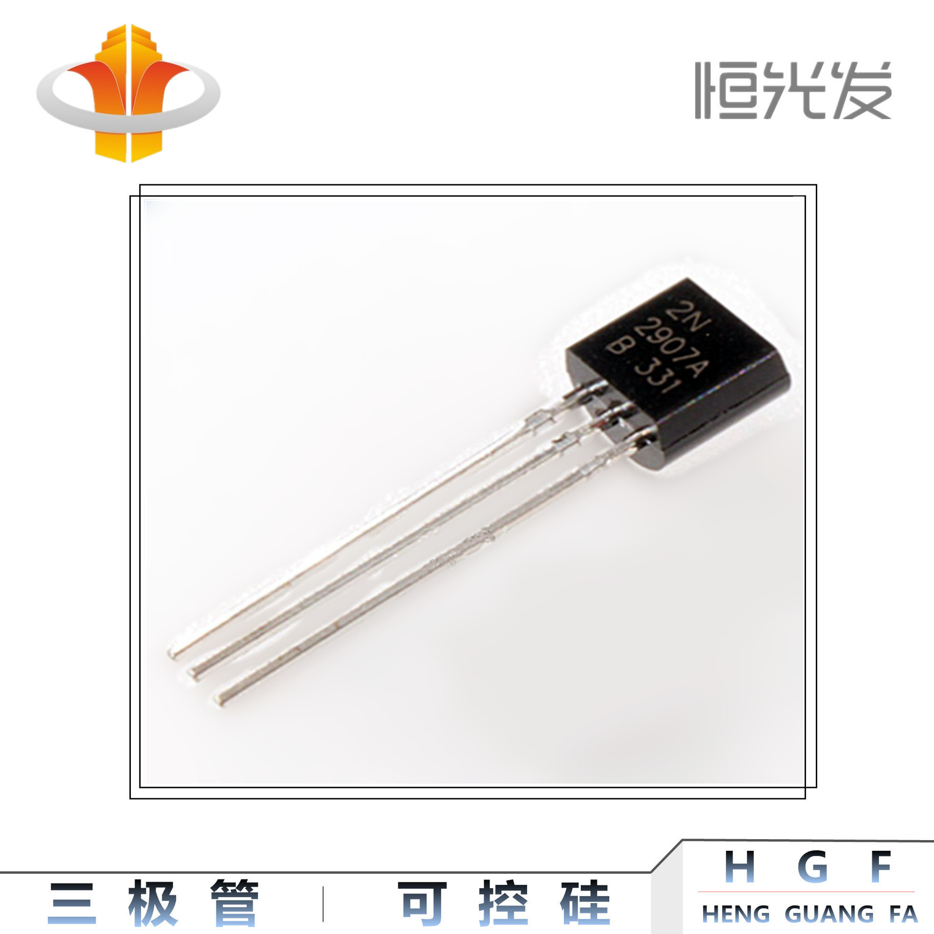 2N2907 三极管 TO-92 系列 国产全新 2907 优势大量现货