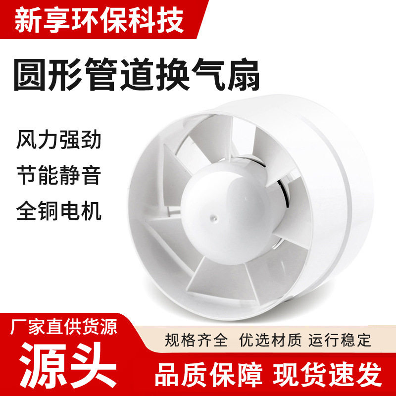 卫生间换气扇排风扇4寸6寸新风机圆形管道风机强力静音风机现货