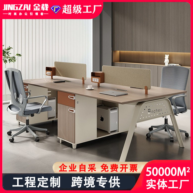 办公桌员工位简约现代办公室工位桌职员桌2/4/6人位办公桌椅组合