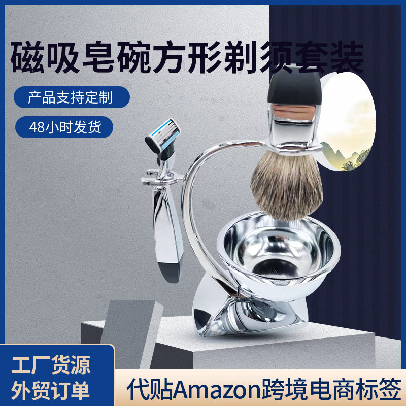 3层刀片5层刀片磁吸剃须皂碗 方形套装胡刷支架 剃刀手柄架子套装