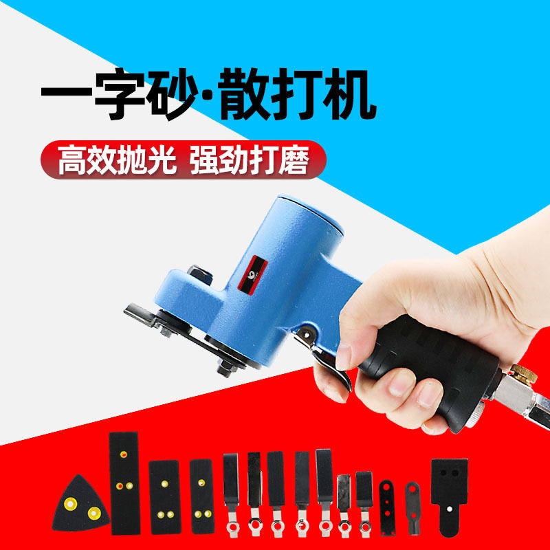 台湾速豹气动一字砂打磨机往复散打机抛光砂纸研磨机轮毂木工花格