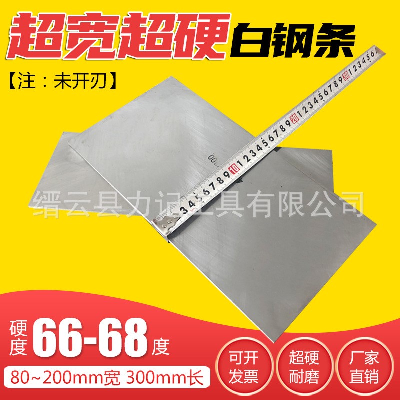 厂家直销超宽超硬白钢刀扁条锋钢车刀钢板钢刀坯锋钢精板刀坯