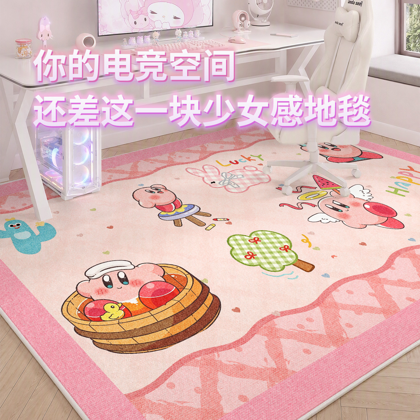 电竞房地毯电脑椅地垫女孩卧室
