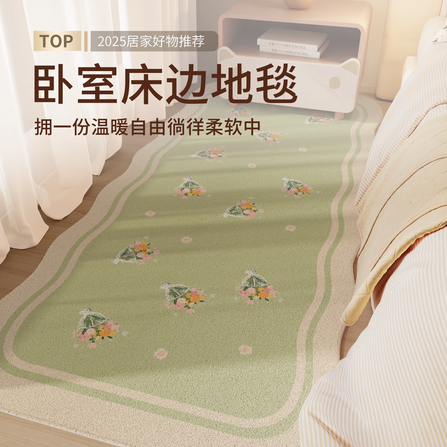 可爱卡通女孩房间床下卧室地毯