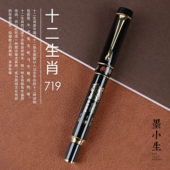 墨小生719新款 上新 十二生肖升级钢笔练字定制生肖弯尖美工钢笔