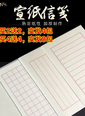 【宣纸】信笺硬笔书法专用宣纸钢笔毛笔练字用纸熟宣白色仿古色不洇墨