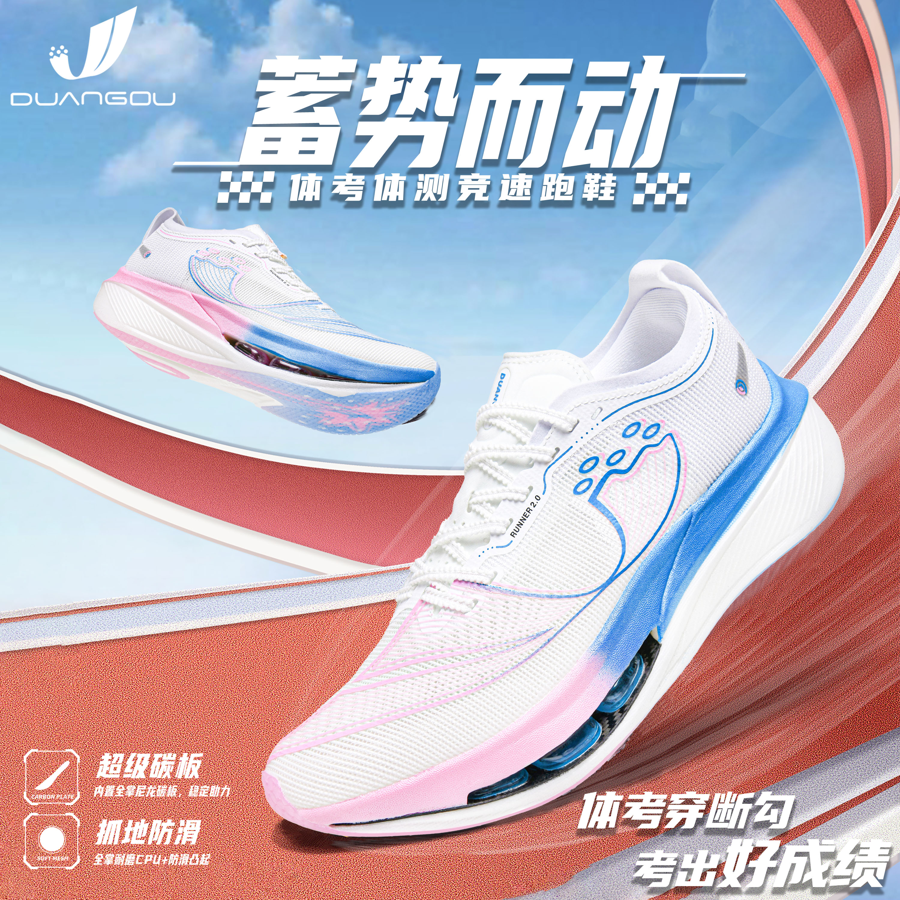 断勾跑者2.0超临界中底全掌满掌碳板跑鞋学生田径竞速训练鞋夜光
