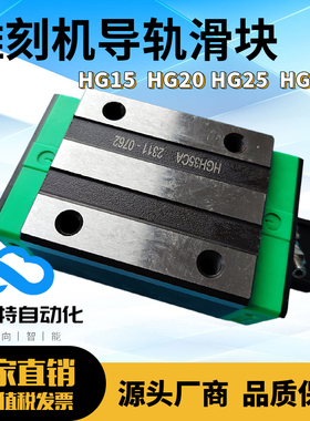 包邮雕刻机滑块直线导轨滑块HG15 HG20 HG25 HG30 HG35 HG45