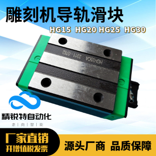 包邮雕刻机滑块直线导轨滑块HG15 HG20 HG25 HG30 HG35 HG45