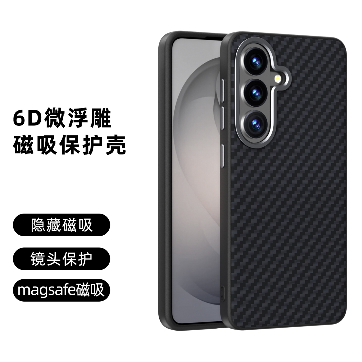 碳纤维纹微浮雕隐形磁吸新手机壳