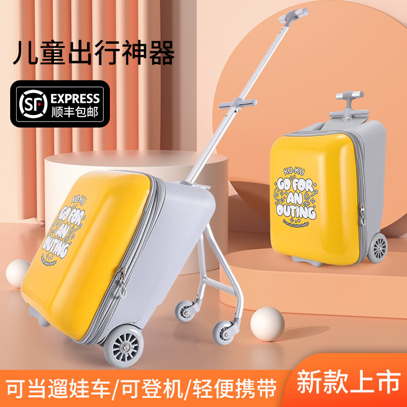 儿童可坐行李箱懒人r拉杆箱男孩女孩溜娃遛娃箱宝宝旅行箱,玩具/童车/益智/积木/模型,拉杆箱,淘宝优惠券,粉丝福利购,淘宝优惠卷
