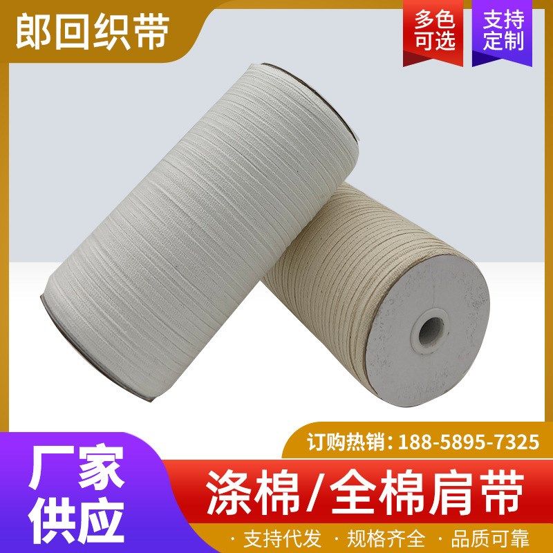 5mm涤棉肩带白色黑色肩带吊绳平纹织带涤棉织带棉腰带帆布包带,纺织面料/辅料/配套,其他纺织辅料,淘宝优惠券,粉丝福利购,淘宝优惠卷