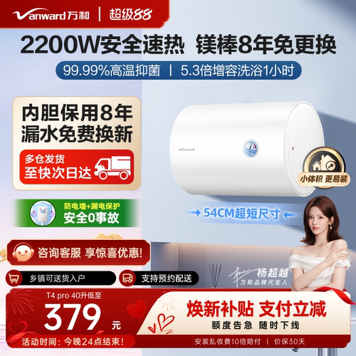 【安全速热】万和自营电热水器