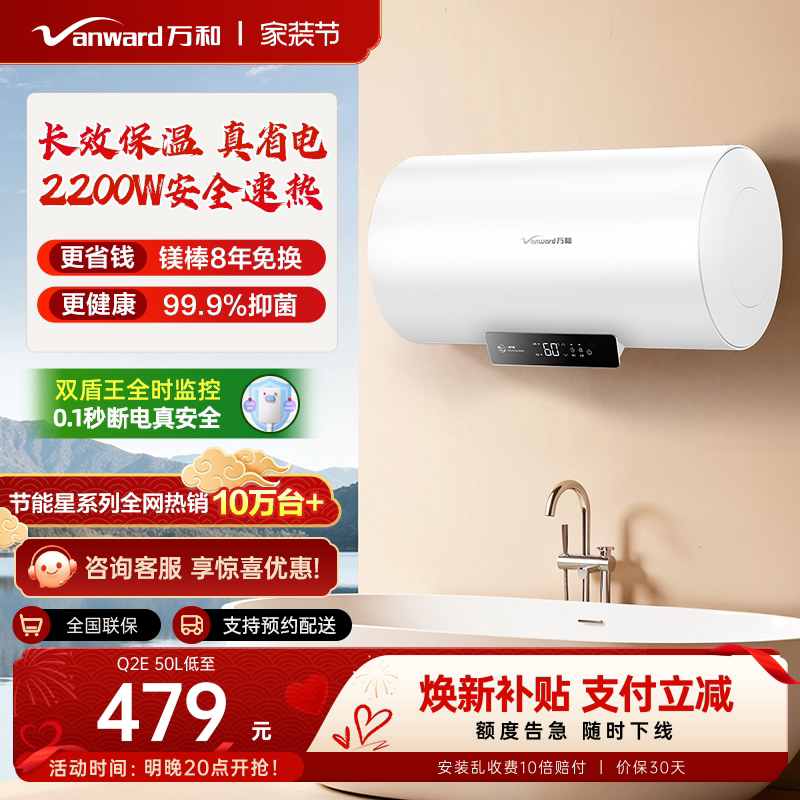 【加热快更安全】万和电热水器图片