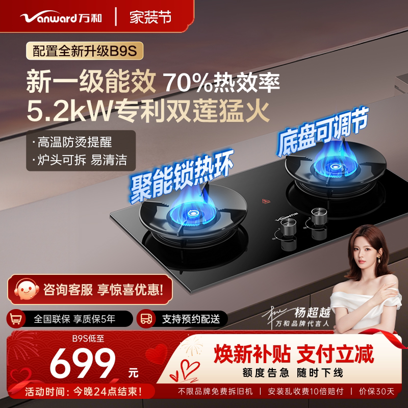 万和燃气灶天然气液化气煤气猛火灶具家用嵌入台式官方旗舰店B9S