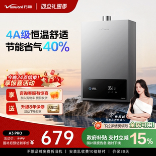 万和燃气热水器天然气煤气液化气家用恒温官方旗舰店A3 政府补贴
