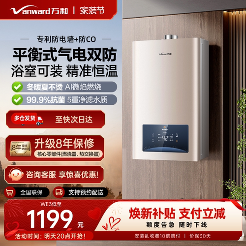 【浴室安装专用】燃气热水器