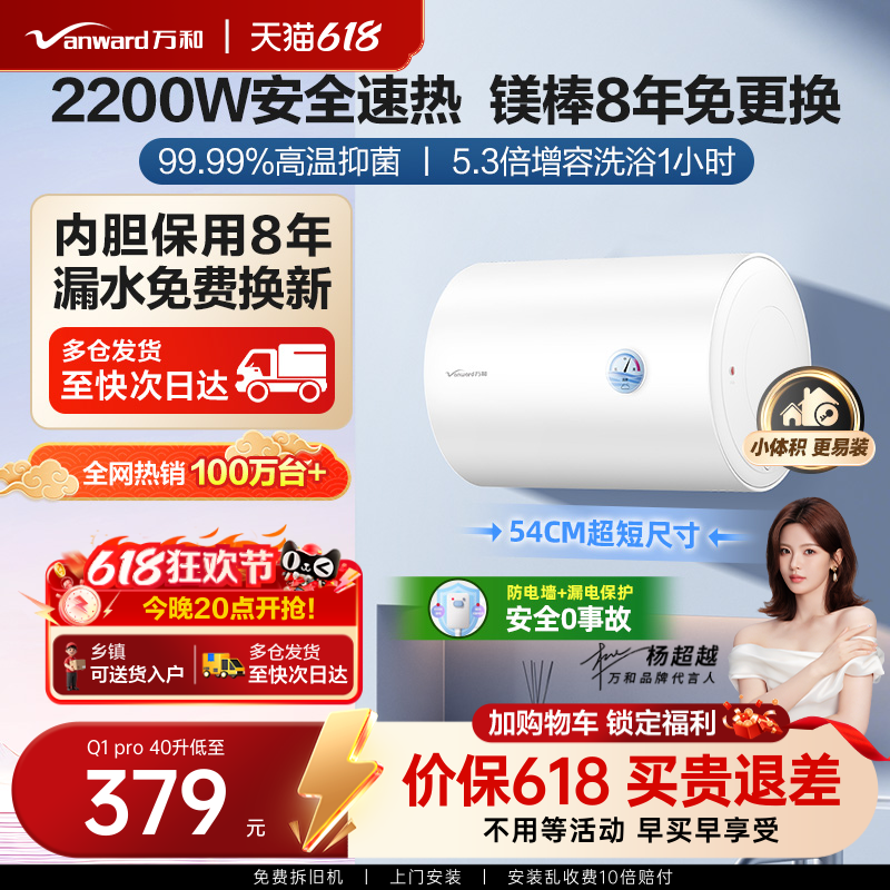 万和电热水器家用洗澡小型卫生间40出租房屋速热50升官方旗舰店Q1