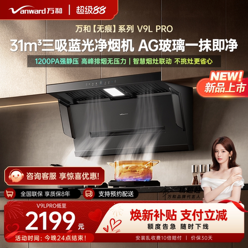 万和杀菌大吸力抽油烟机