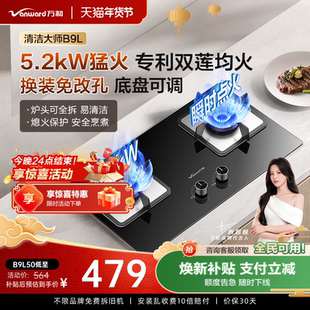 万和天然气燃气灶液化气煤气猛火灶具家用嵌入式台式官方旗舰店B9