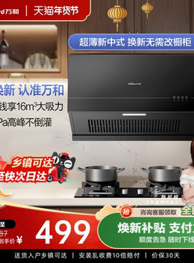 万和大吸力抽油烟机家用小型厨房中式出租房屋老房官方旗舰店H06C