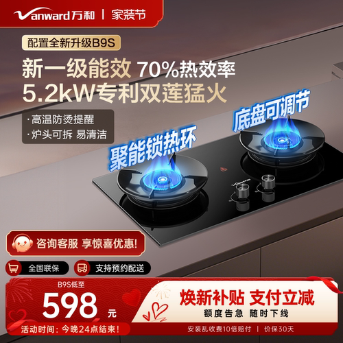 【新一级能效】万和5.2kW燃气灶