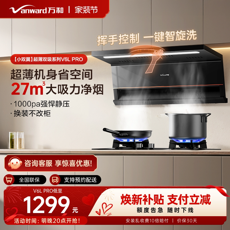 万和旗舰店大吸力抽油烟机图片