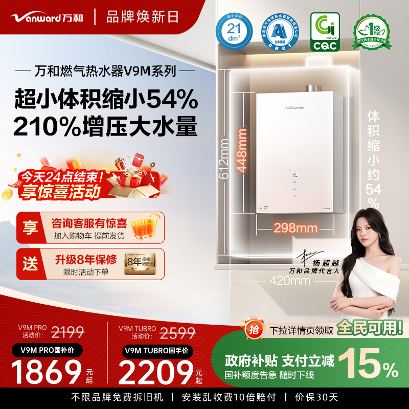 万和小体积一级节能静音恒温