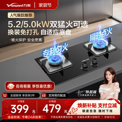 【猛火灶】万和官方旗舰店