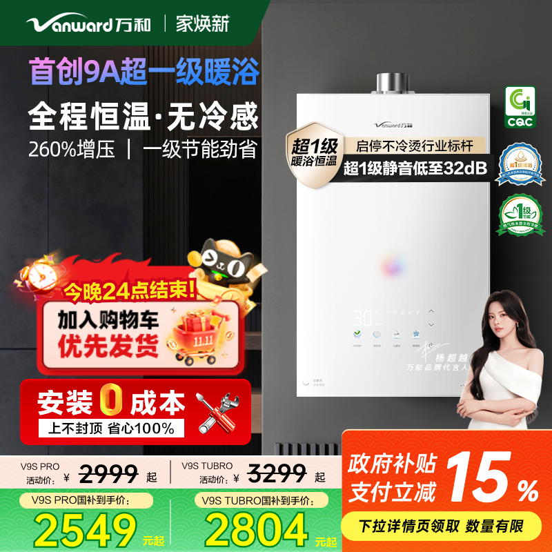 万和安睡洗V9S16L一级节能静音