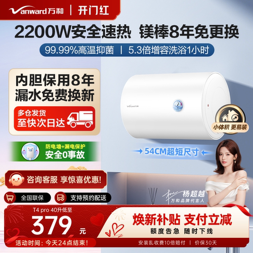 【安全速热】万和自营电热水器
