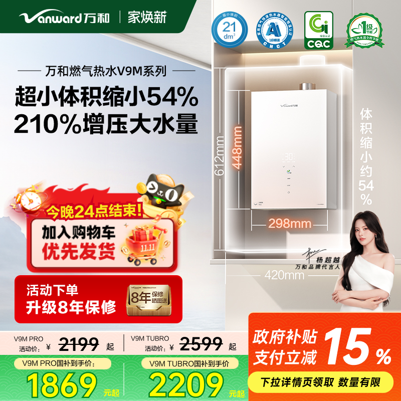 万和小体积一级节能静音恒温