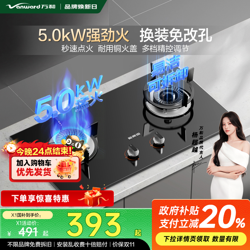 万和5.0kw强劲火多档调节免打孔