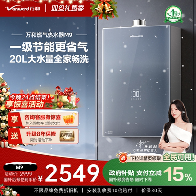万和20升大水量燃气热水器