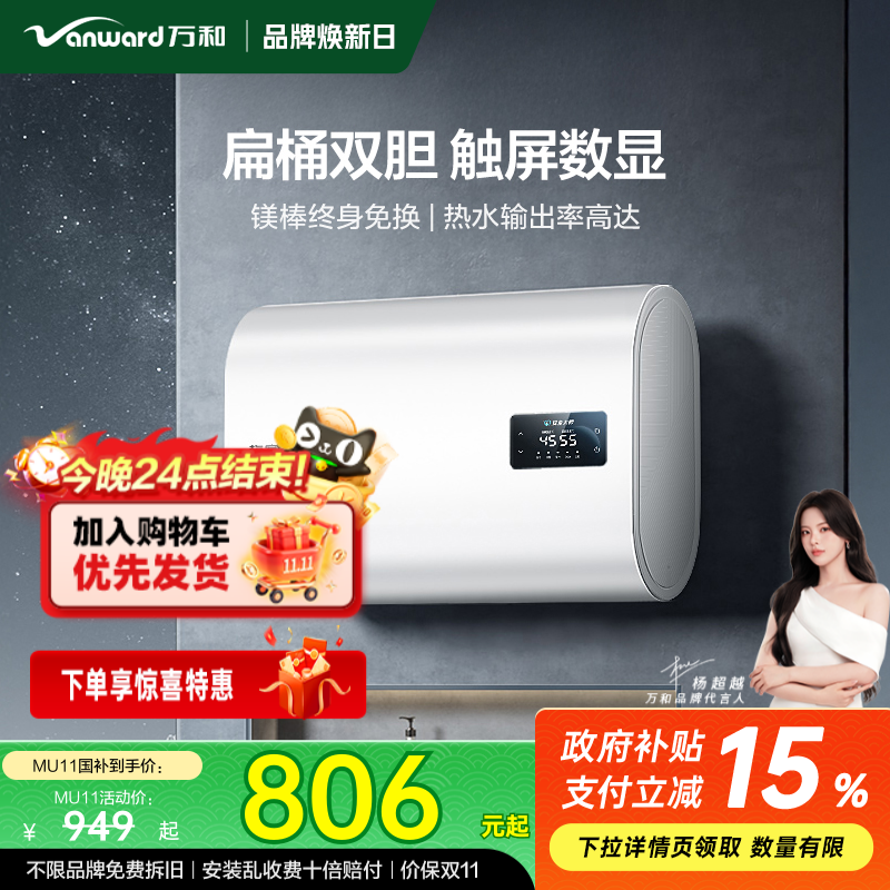万和梅赛思双胆扁桶电热水器家用节能速热洗澡储水MU11