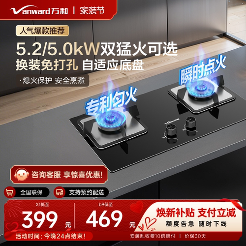 【猛火灶】万和官方旗舰店