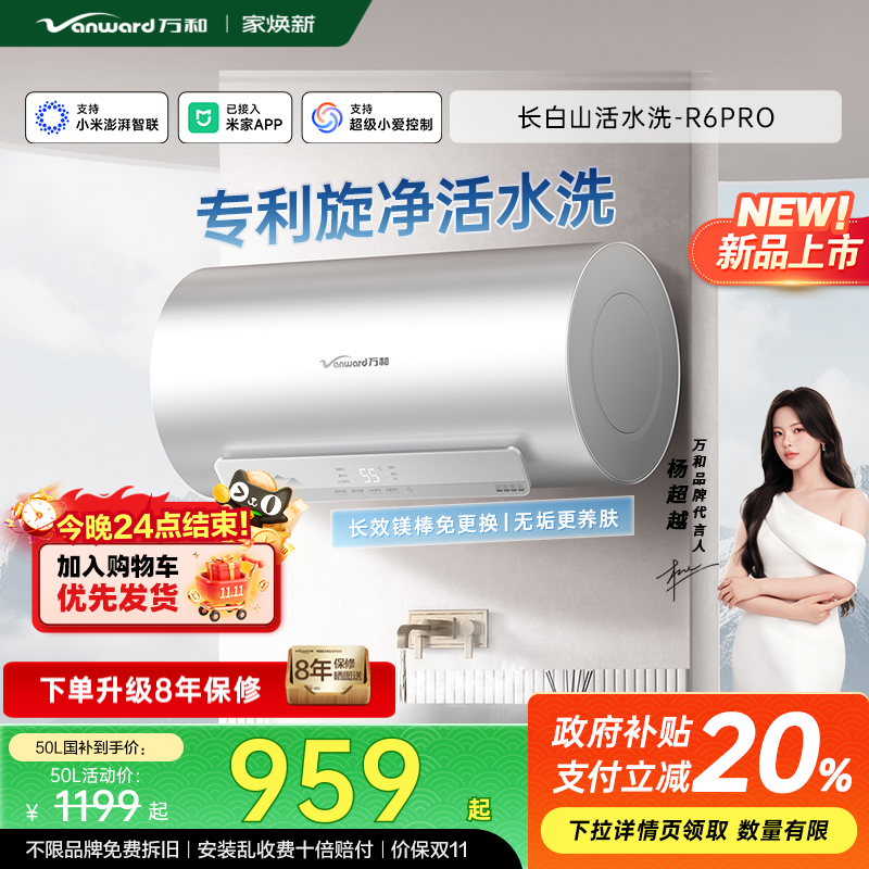 万和新品长白山活水洗超一级能效