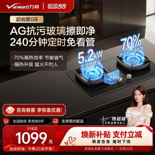 【5.2kw猛火定时灶】万和旗舰店