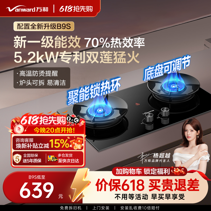 万和燃气灶天然气液化气煤气猛火灶具家用嵌入台式官方旗舰店B9S