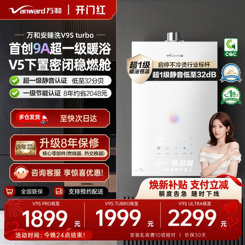 万和旗舰店⭐V9STURBO热水器