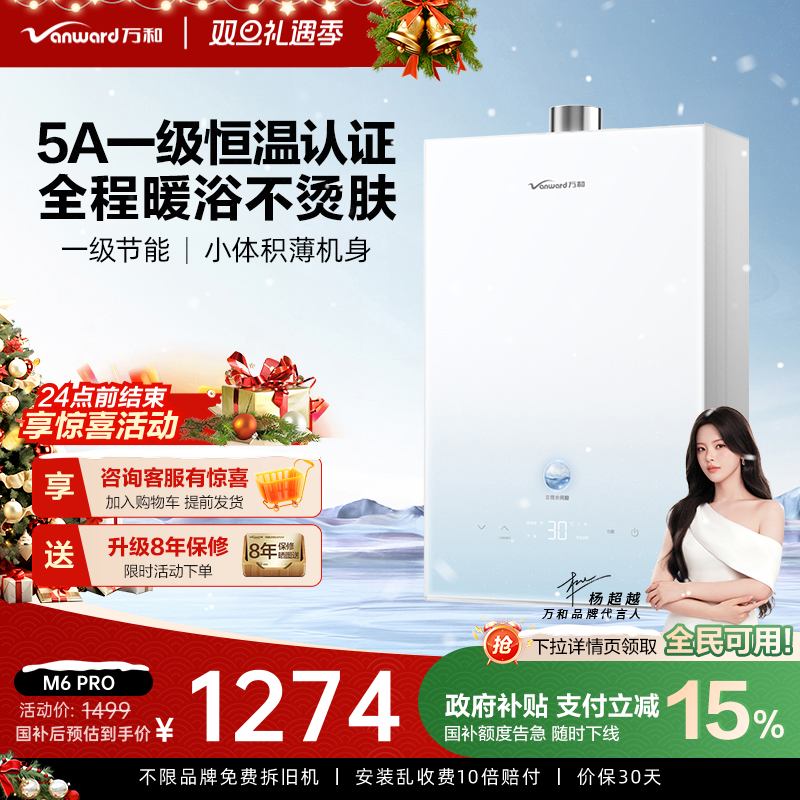 [政府补贴]万和双一级恒温节能家用天然气燃气热水器M6PRO