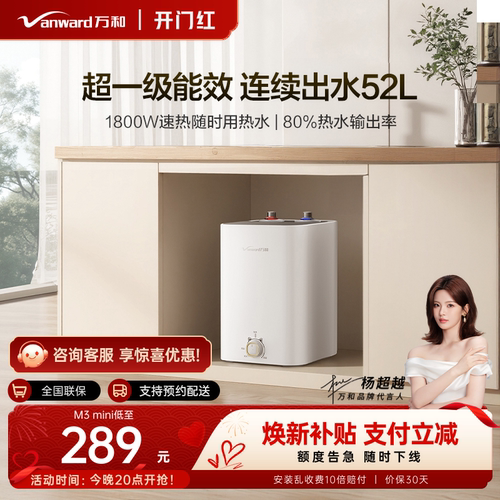 【小尺寸加热快】万和小厨宝