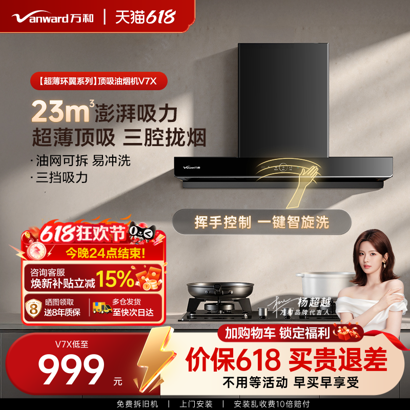 新品-万和欧式顶吸抽油烟机家用厨房变频大吸力烟机官方旗舰店V7X