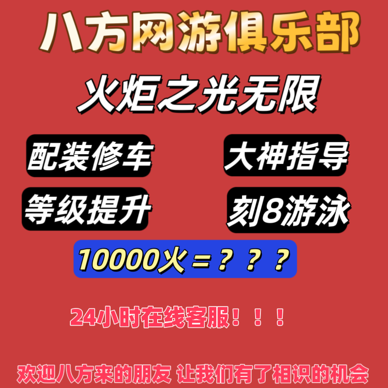 火炬之光无限代打初火等级装备BD搭配