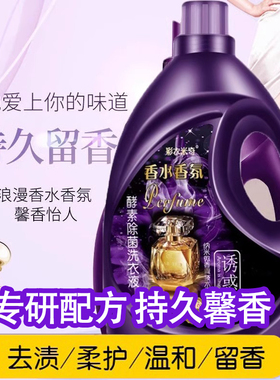 十斤大瓶法国香水香氛洗衣液持久留香超强去污清洁低泡易漂家庭装