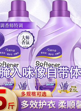 薰衣草香柔顺剂护衣护色柔顺蓬松防缩水秋冬衣物防静电衣物柔顺剂